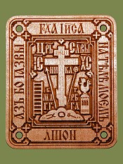Крест параман (квадрат). Артикул 17113.